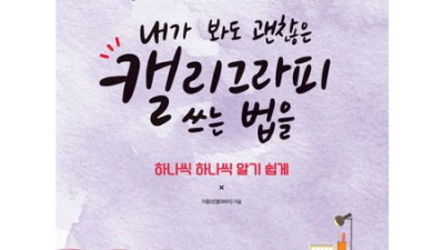 ✍️ 캘리그라피 원데이 특가! 똥손 탈출 후기 & 꿀팁 대방출 🍯