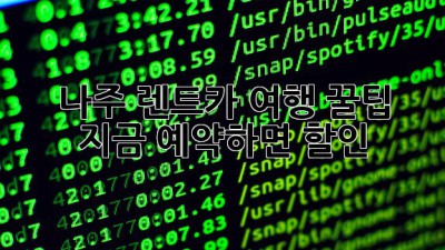 나주 렌트카 여행 꿀팁🍯 지금 예약하면 할인?!